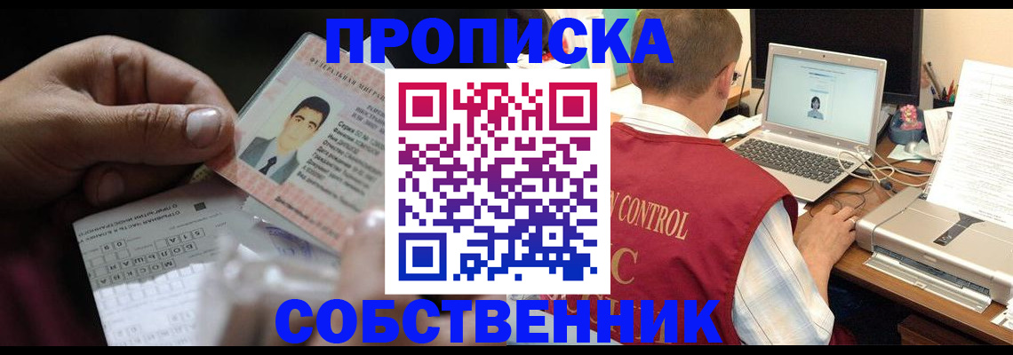 прописка ребенка в Ясном