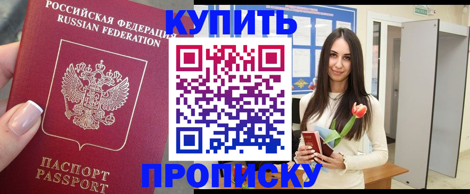 прописка регистрация в Ясном