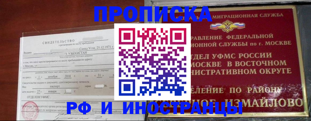 временная регистрация недорого в Ясном