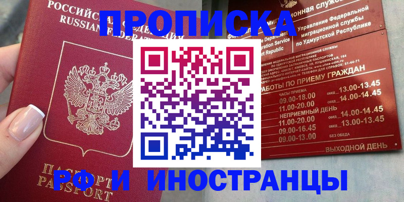прописка регистрация в Ясном