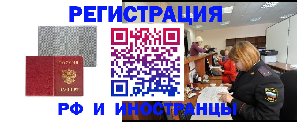 прописка для военкомата в Ясном