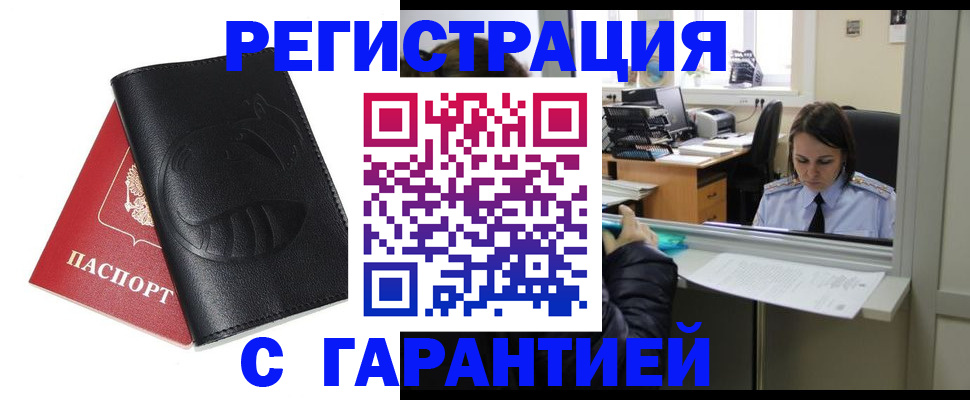 прописка штамп в Ясном